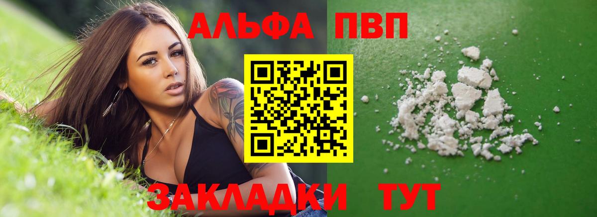 Кушва  А ПВП  APVP VHQ  Вход с VPN  Alpha PVP кристаллы 