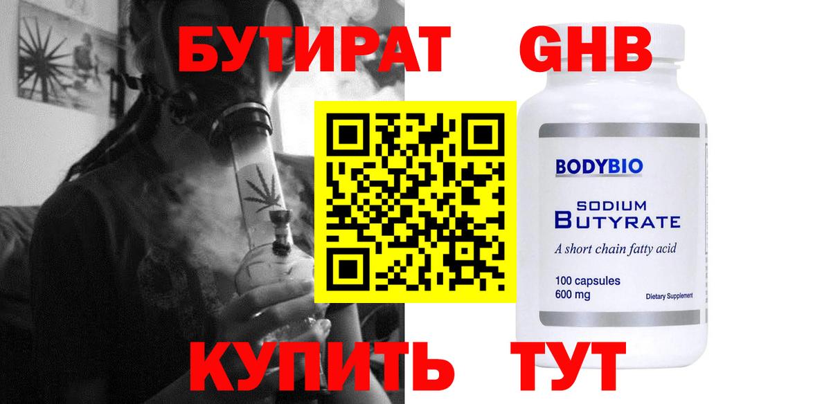 Кушва  БУТИРАТ Butirat  Вход с VPN 
