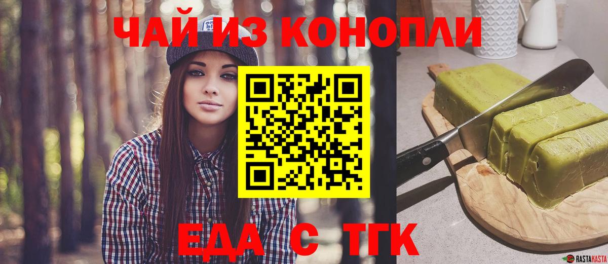 Еда ТГК марихуана Кушва