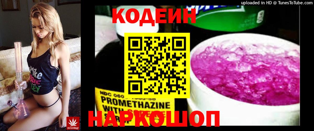 Кодеин напиток Lean (лин)  Codein напиток Lean (лин)  Кушва  Вход с VPN 