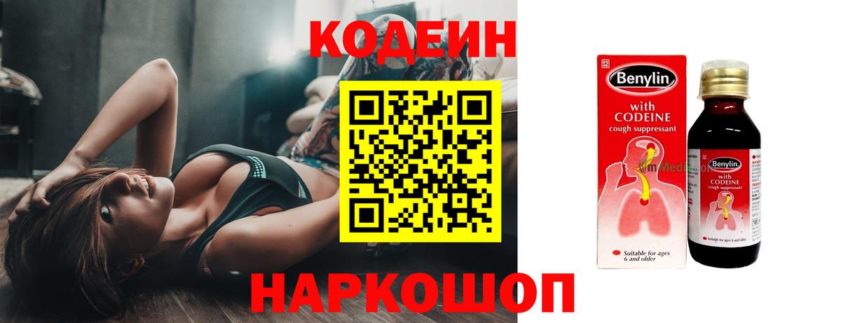 Codein напиток Lean (лин) Кушва