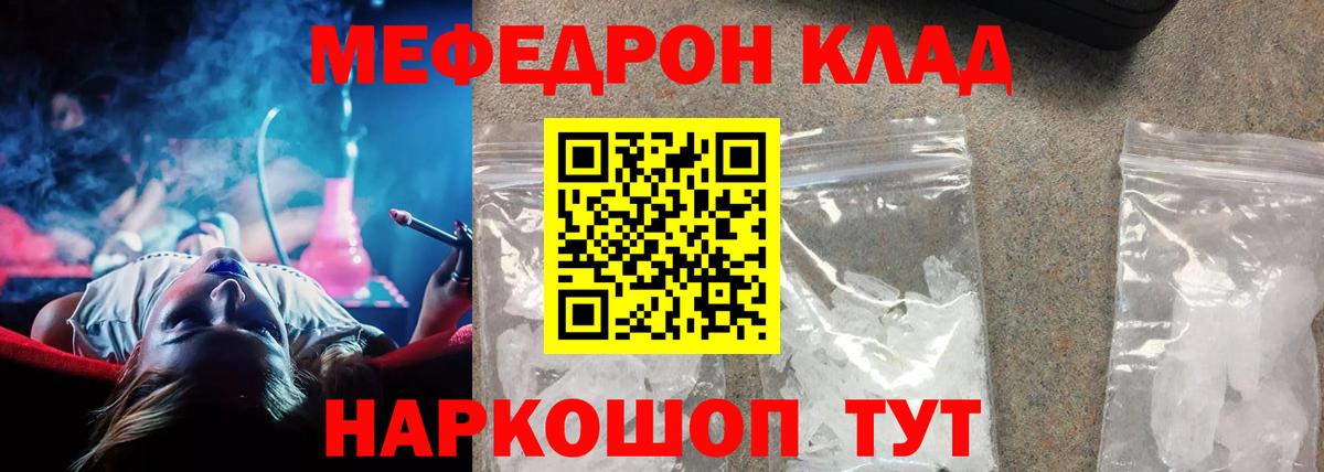 МЯУ-МЯУ мяу мяу  МЕФ мяу мяу  Вход с VPN  МЕФ  Мефедрон  Кушва 
